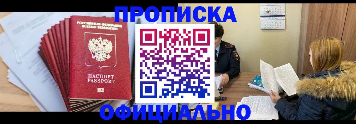 временная регистрация для всех в Мценске