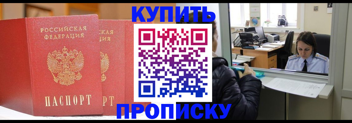 прописка для школы в Мценске