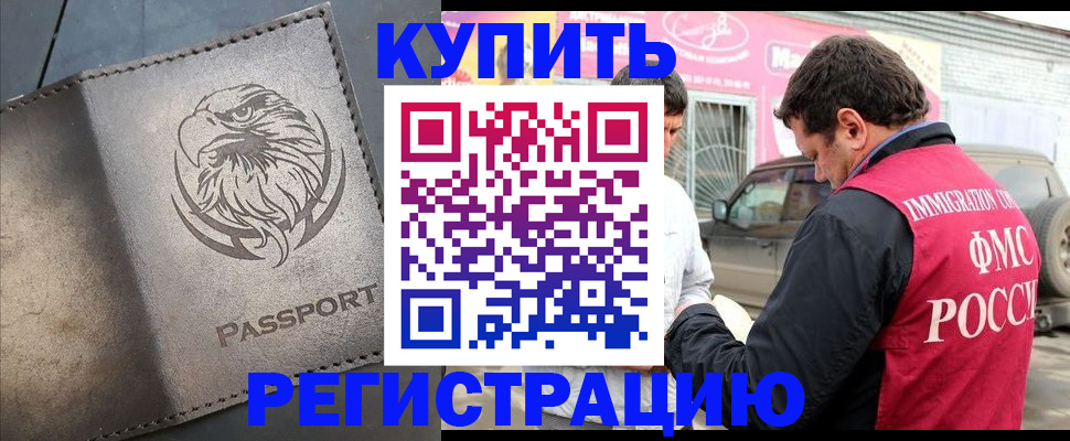 временная регистрация поиск в Мценске