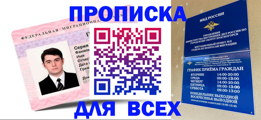 временная регистрация в квартире в Мценске