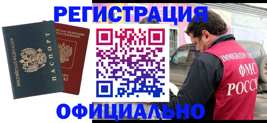 временная регистрация поиск в Мценске